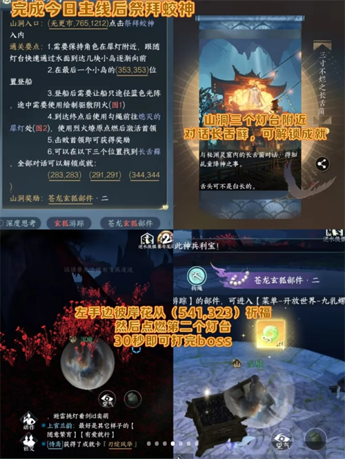 《逆水寒》玄狐游踪时装获取方法
