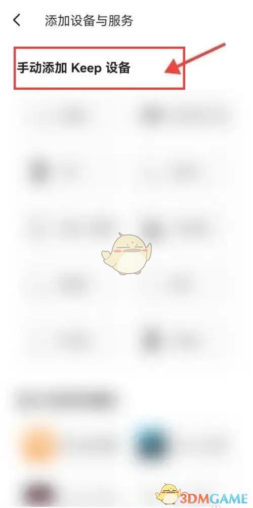 《keep》连接运动手表方法