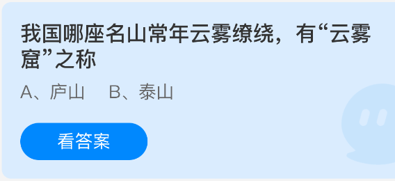 我国哪座名山常年云雾缭绕有云雾窟之称