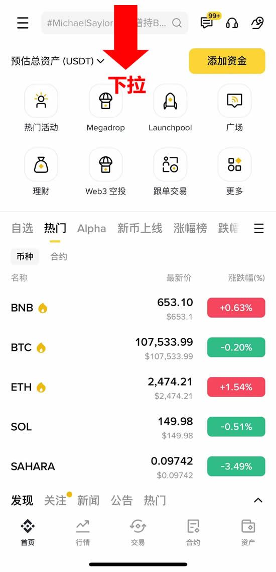 Binance币安交易所APP上购买京东E卡操作教程