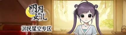 明月的女儿如何下载