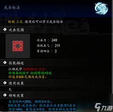 逸剑风云决如何获取稀有材料