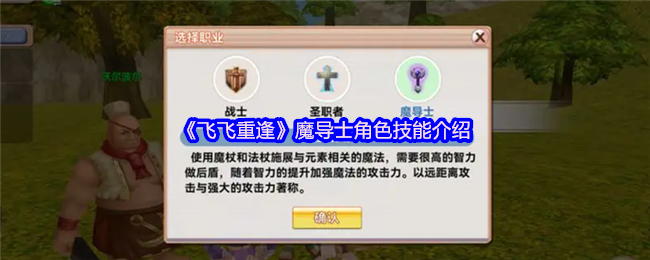 《飞飞重逢》魔导士角色技能介绍