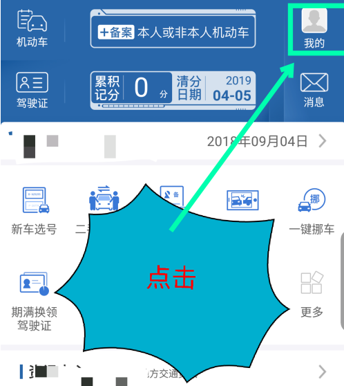 《交管12123》办理注销档案方法