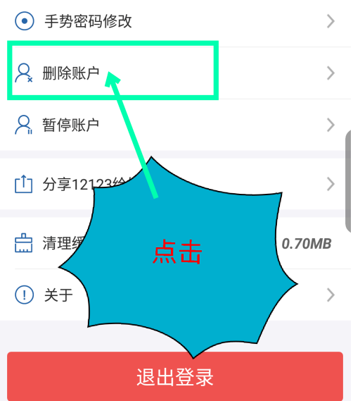 《交管12123》办理注销档案方法