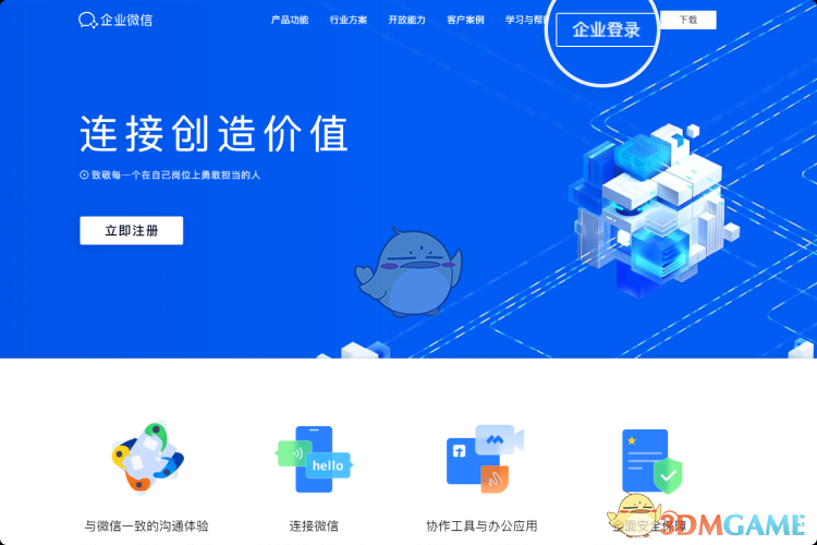 《企业微信》网页版登录入口