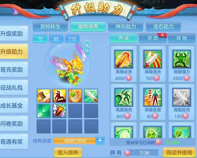 《幻唐志：逍遥外传》0-70级新区回归玩家思路攻略