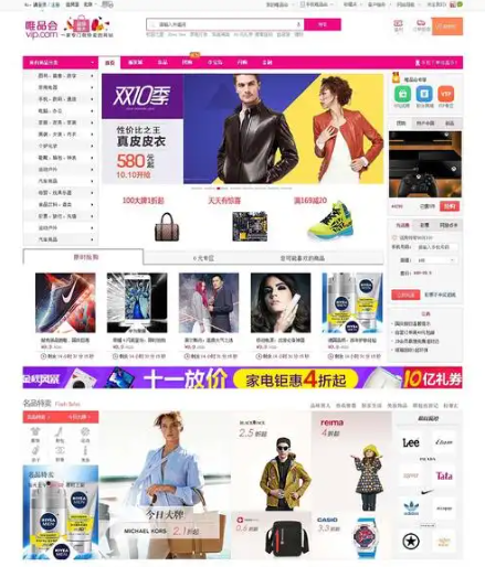 《唯品会》官网首页入口