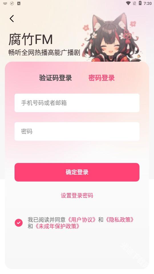 腐竹fm账号注册教程