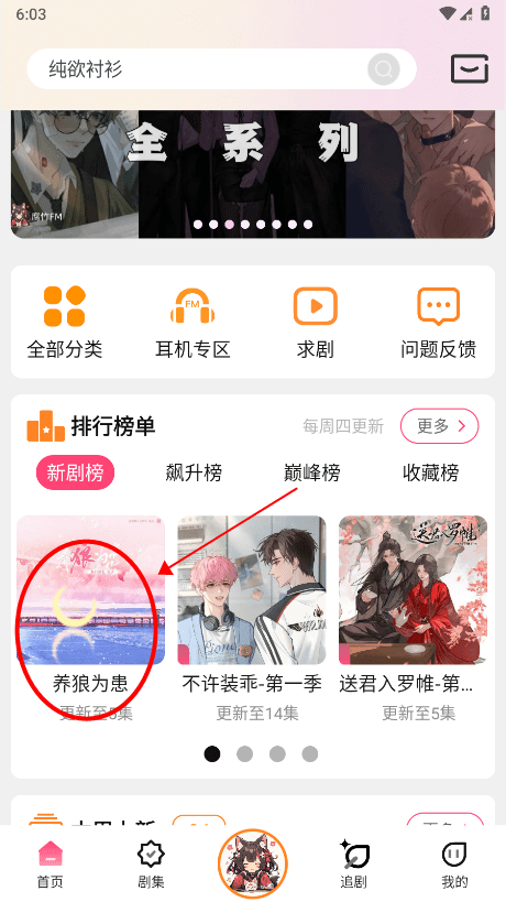 腐竹fm广播剧收听教程