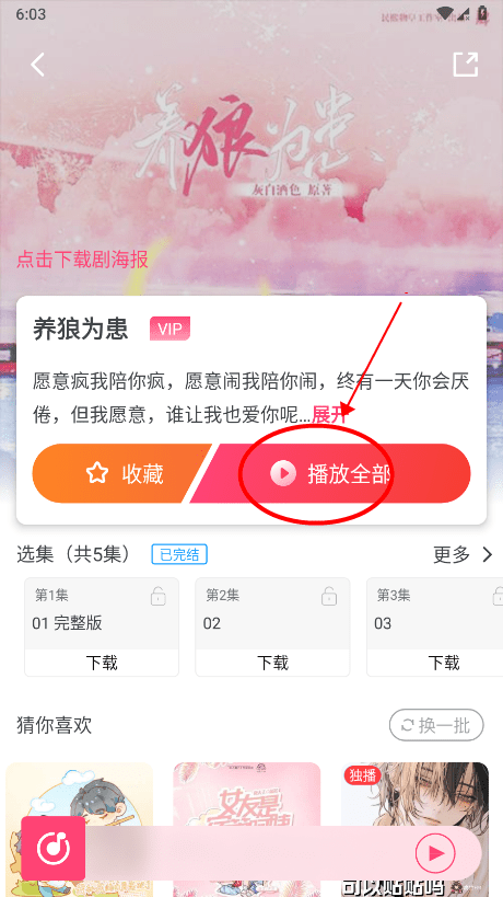 腐竹fm广播剧收听教程