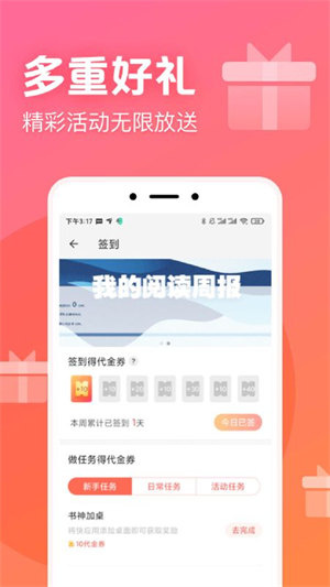 书神小说阅读器阅读操作