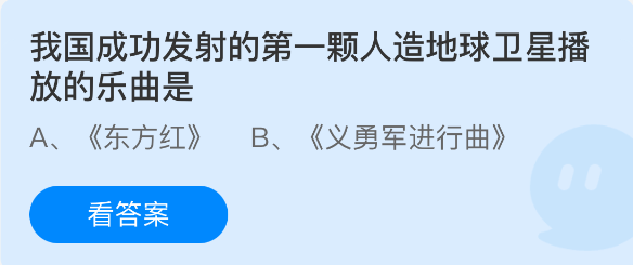 我国成功发射的第一颗人造地球卫星播放的乐曲是