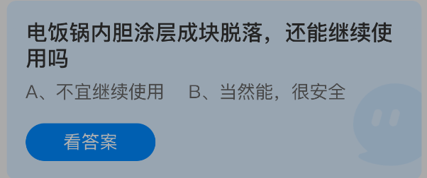电饭锅内胆涂层成块脱落，还能继续使用吗