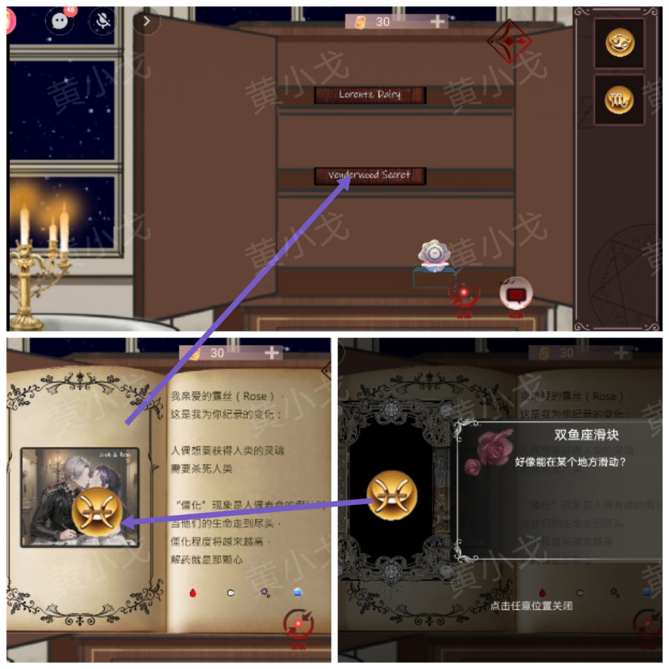 《囚偶》第二章通关攻略