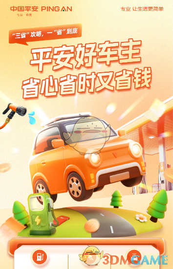 《平安好车主》功能作用介绍