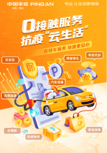 《平安好车主》功能作用介绍