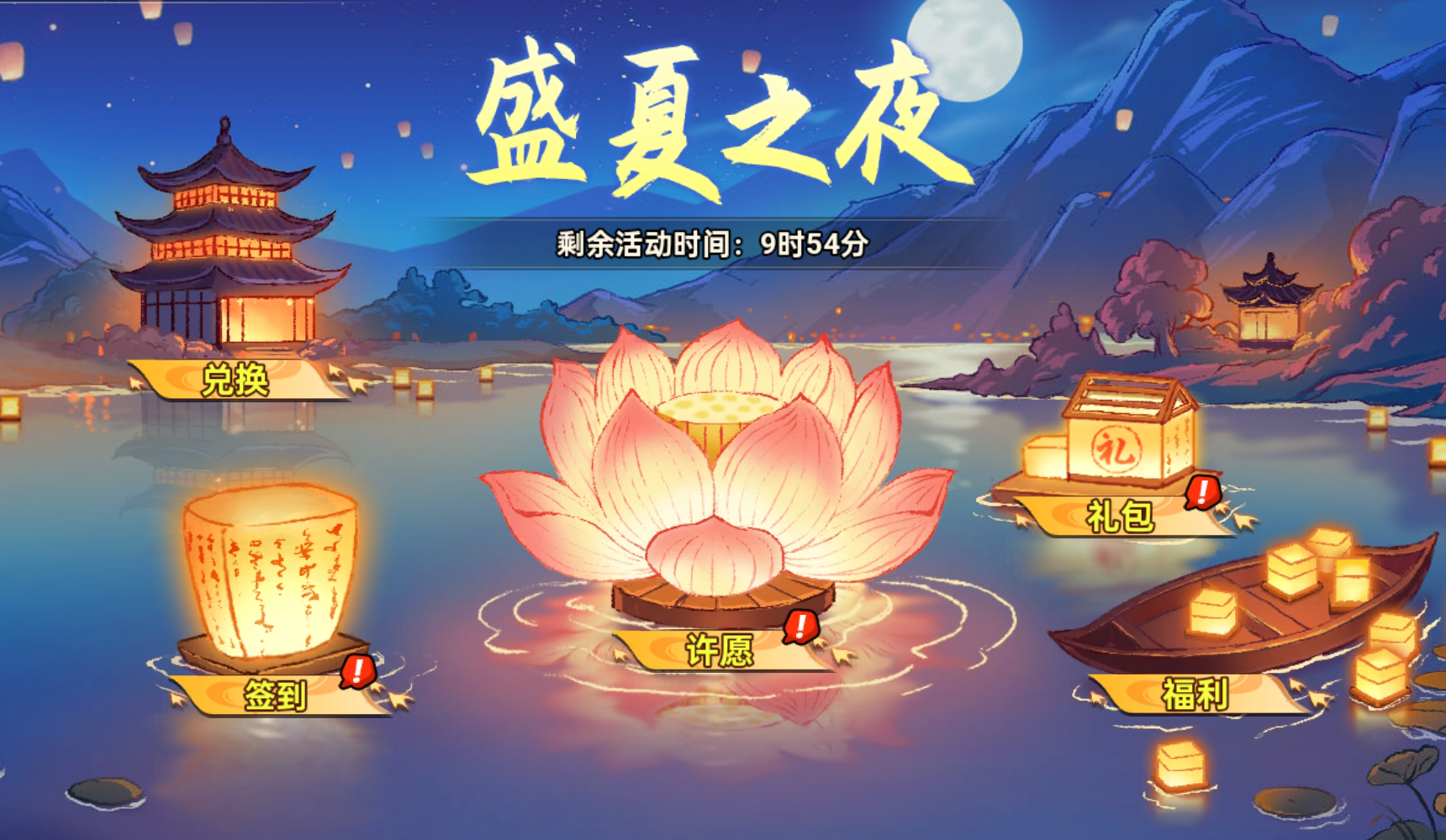 《非凡仙途》盛夏之夜活动福利一览