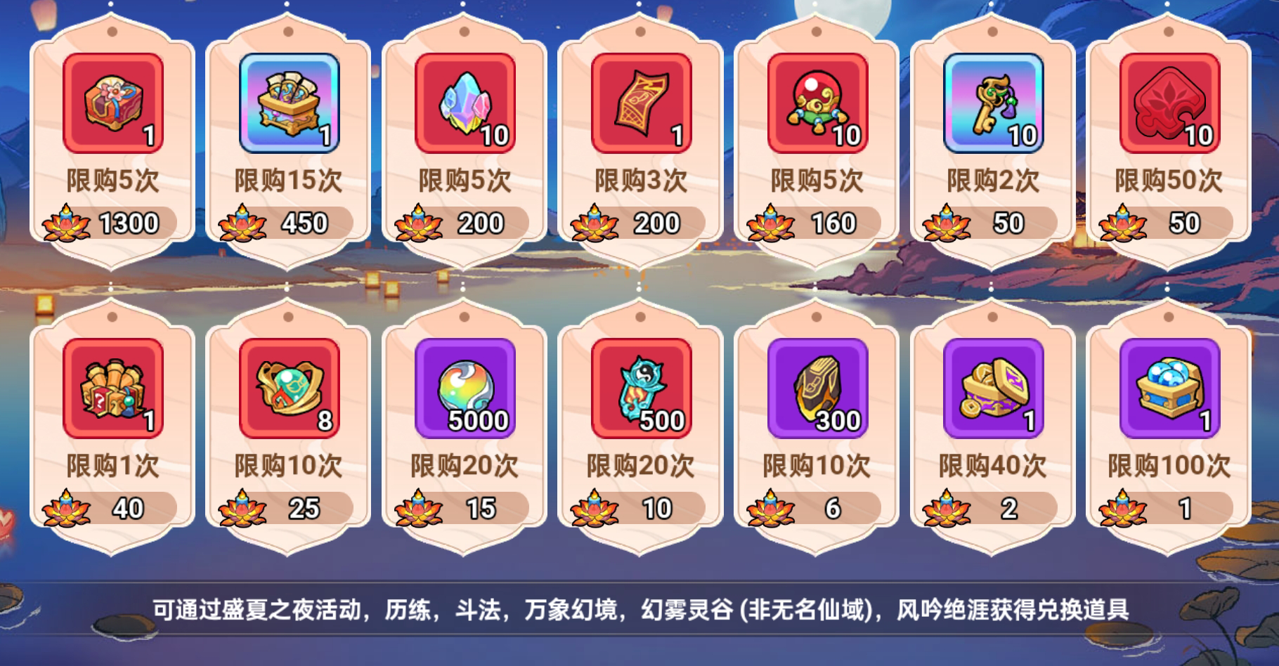 《非凡仙途》盛夏之夜活动福利一览