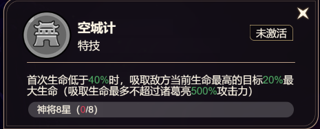 《非凡仙途》诸葛亮技能天赋介绍