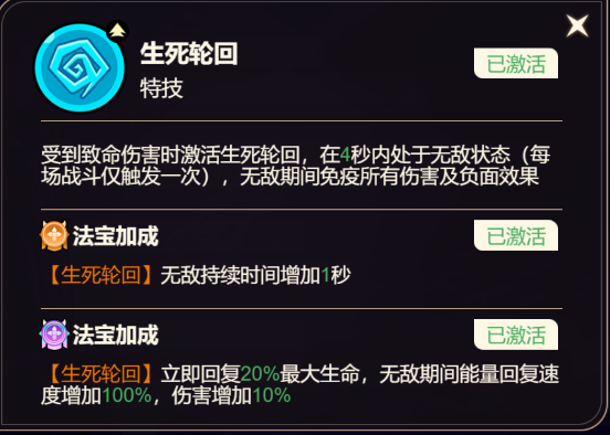 《非凡仙途》元始天尊技能定位及获取途径