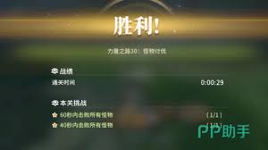 星痕共鸣守护之路30层通关攻略