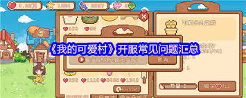 如何解锁我的可爱村服装店