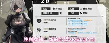 胜利女神2B技能是什么