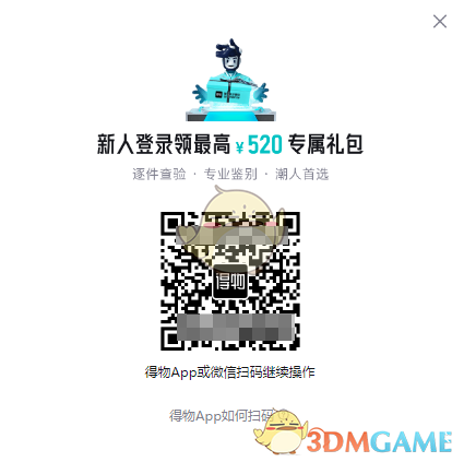 《得物》官网入口登录