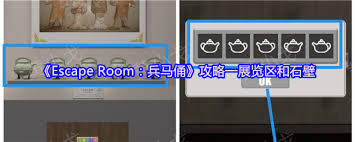 Escape Room兵马俑展览区怎么过