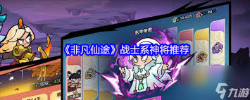非凡仙途诸葛亮厉害吗