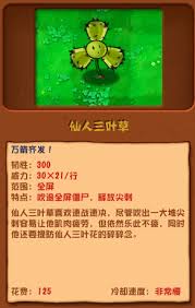 植物大战僵尸杂交版磁力三叶草好不好用