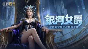 世界启元银河女爵皮肤价格是多少