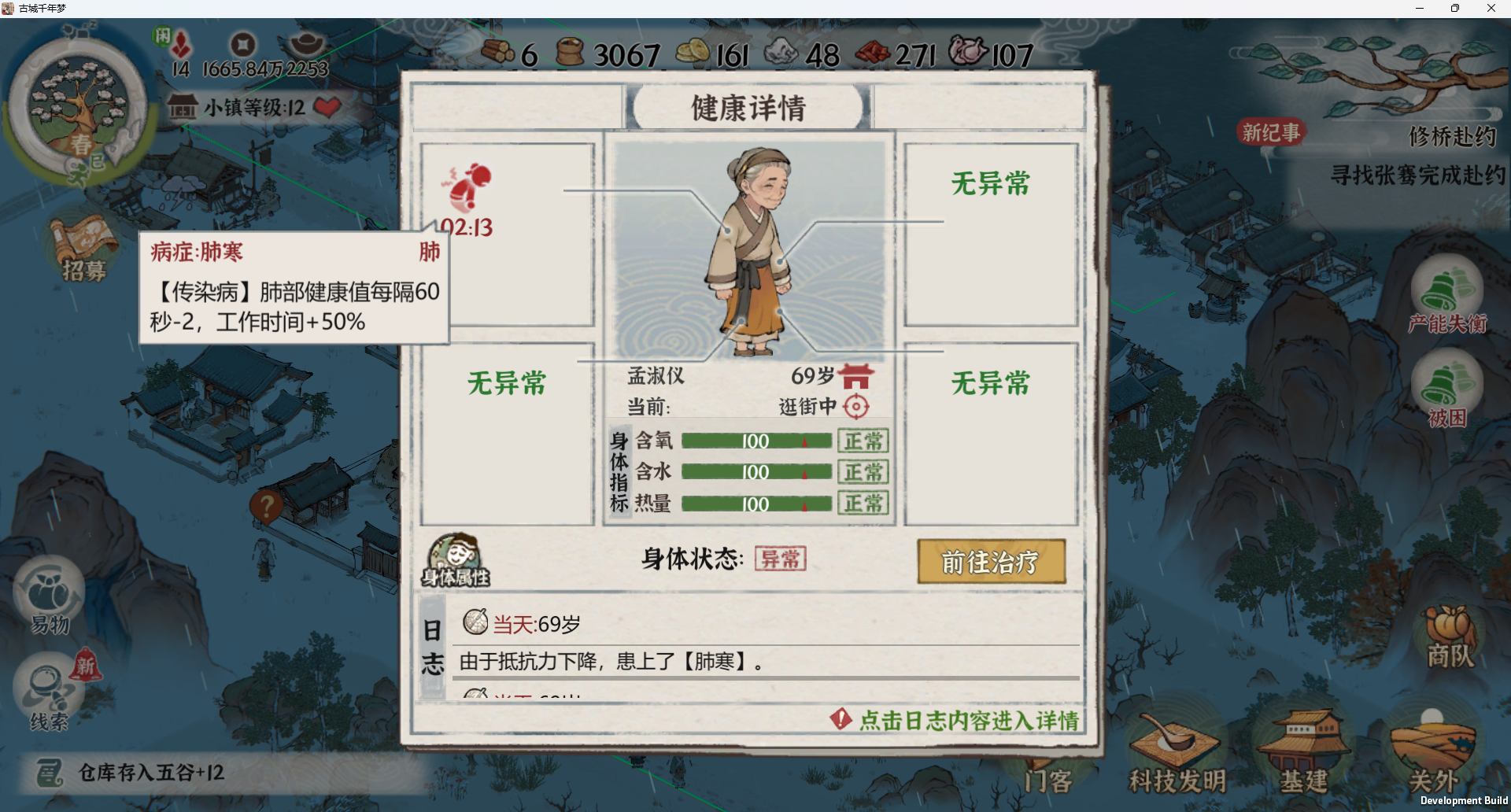 《古道千年》健康系统的危机与策略