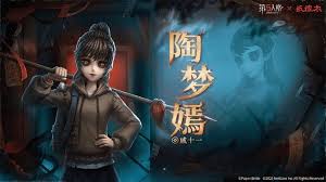 纸嫁衣x第五人格奘铃回响主题皮肤如何获取