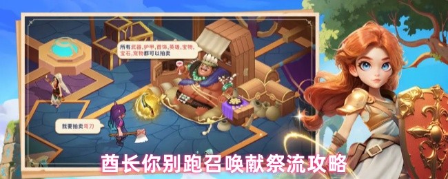 酋长你别跑召唤献祭流攻略