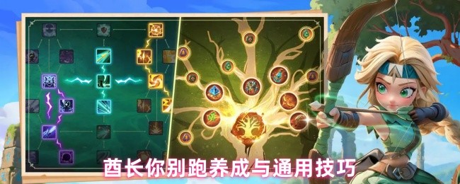 酋长你别跑养成与通用技巧