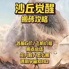 沙丘觉醒如何快速刷宇宙索