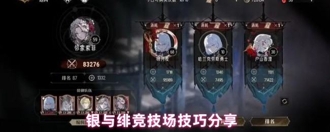 银与绯竞技场技巧分享