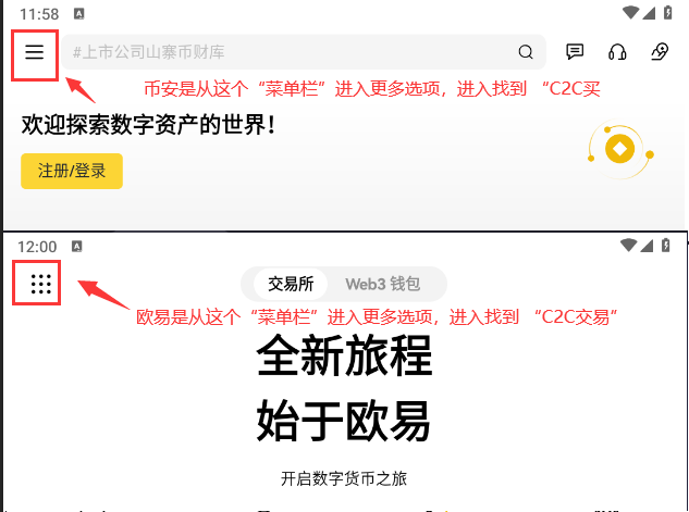 如何在交易所通过C2C交易购买或出售加密货币(币安、ok)？