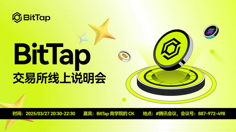 BitTap是什么？BitTap交易所怎么样？安全性如何？