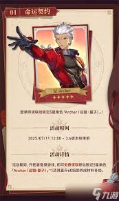 崩坏星穹铁道中archer怎么获取