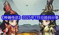 神器传说如何提升战力
