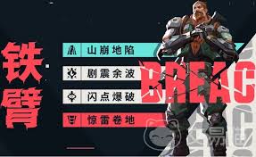 无畏契约源能行动铁臂技能实战有哪些技巧