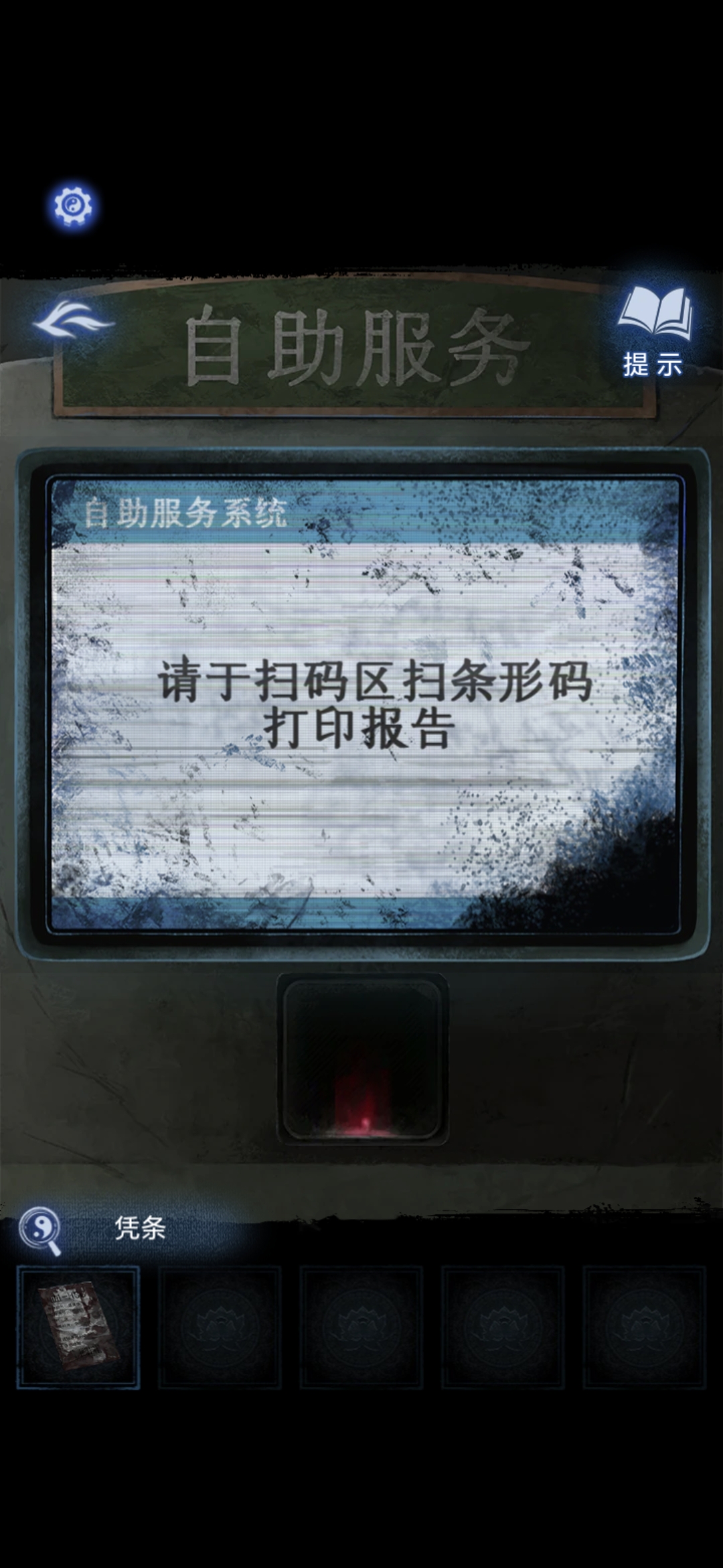 《纸嫁衣8》第一章夜盲通关攻略