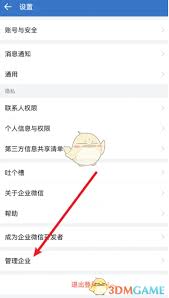 企业微信如何删除多余企业