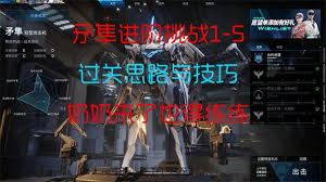 解限机矛隼进阶挑战怎么玩