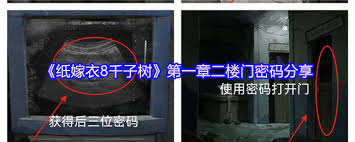纸嫁衣8千子树第一章二楼门密码是多少