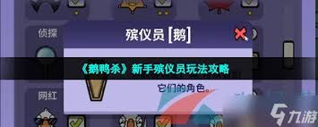 鹅鸭杀验尸官和殡仪角色怎么玩