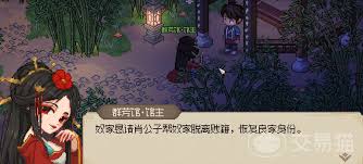 大侠立志传严如蕊事件触发时间是什么时候